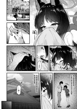 Page 5 of Ama Kikyou no Dokusenyoku | 芳香桔梗的占有欲