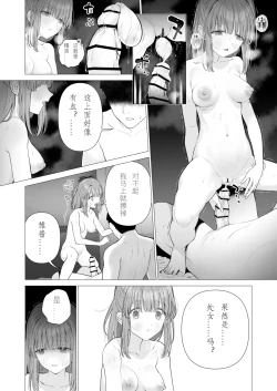 Page 20 of Kowareru Mae ni Yorokobi o Oshiete | 崩壞的我，感受到你的溫暖