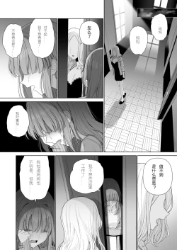 Page 52 of Kowareru Mae ni Yorokobi o Oshiete | 崩壞的我，感受到你的溫暖