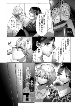Page 7 of はるか100%♀ 御曹司強制女装メス豚化