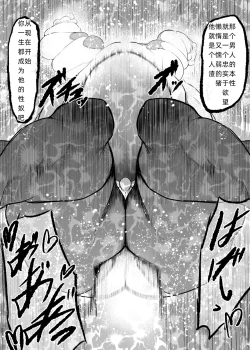 Page 28 of Superheroine Ema no Haiboku  6