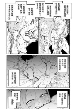Page 12 of Endless Eden | 漫無止境的樂園