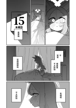 Page 13 of Endless Eden | 漫無止境的樂園