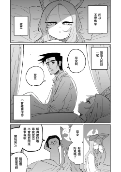 Page 49 of Endless Eden | 漫無止境的樂園