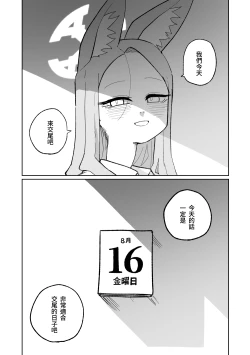 Page 50 of Endless Eden | 漫無止境的樂園