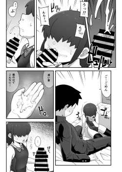 Page 16 of Shinyuu ni   Jidori Okutchatta!!
