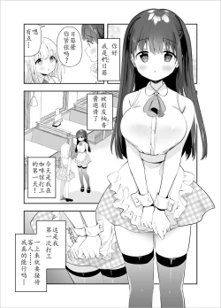 Page 2 of Chikan no Sonzai shinai Subarashii Sekai Cafe Hen | 没有痴汉的美好世界 咖啡店編