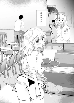 Page 7 of Chikan no Sonzai shinai Subarashii Sekai Cafe Hen | 没有痴汉的美好世界 咖啡店編