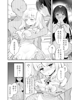 Page 9 of Chikan no Sonzai shinai Subarashii Sekai Cafe Hen | 没有痴汉的美好世界 咖啡店編