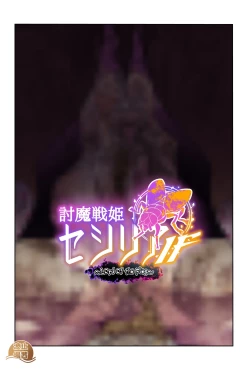 Page 87 of Touma Senki Cecilia IF