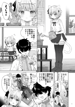 Page 2 of Isekai Otona no Omochaya-san 2