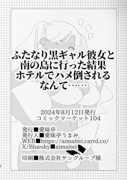 Page 28 of Minami no Shima de Futanari Kuro Gyaru Kanojo ni Hotel de Hametaosareru Nante… | Being fucked by my black gal girlfriend in a hotel on a southern island...