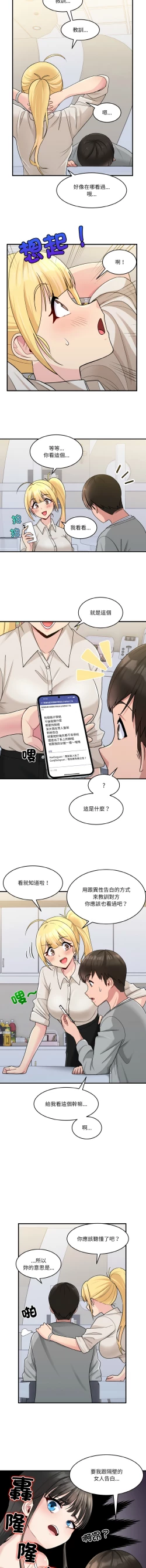Page 12 of 打脸的告白  | 教训告白  | 打臉的告白  | 教訓告白 1-5