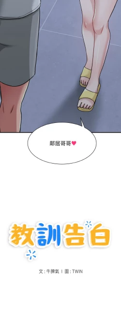 Page 18 of 打脸的告白  | 教训告白  | 打臉的告白  | 教訓告白 1-5