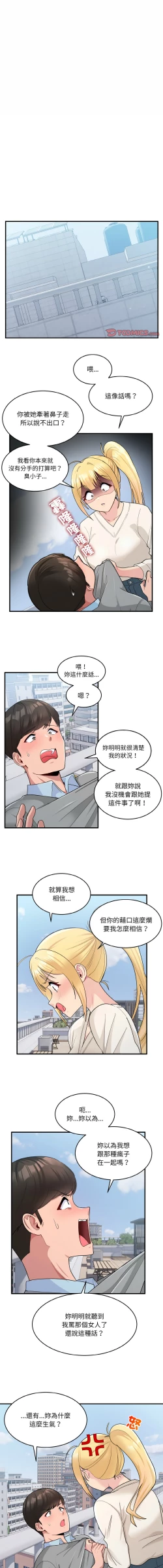 Page 31 of 打脸的告白  | 教训告白  | 打臉的告白  | 教訓告白 1-5