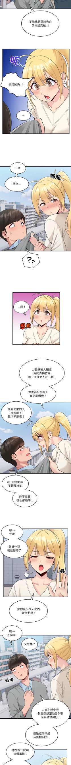 Page 32 of 打脸的告白  | 教训告白  | 打臉的告白  | 教訓告白 1-5