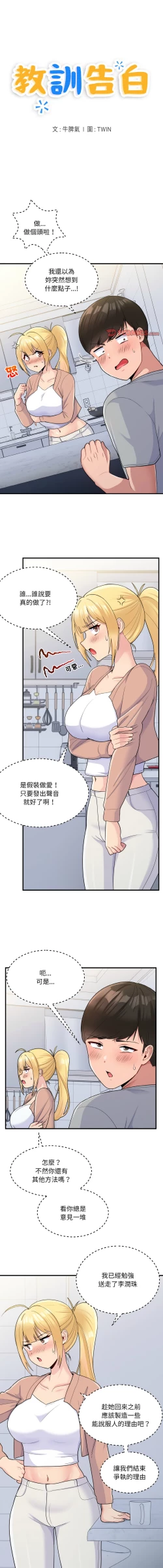 Page 47 of 打脸的告白  | 教训告白  | 打臉的告白  | 教訓告白 1-5