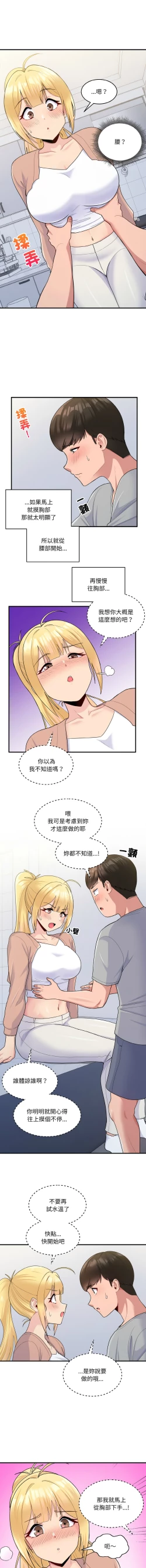 Page 56 of 打脸的告白  | 教训告白  | 打臉的告白  | 教訓告白 1-5