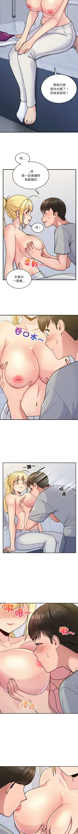 Page 69 of 打脸的告白  | 教训告白  | 打臉的告白  | 教訓告白 1-5