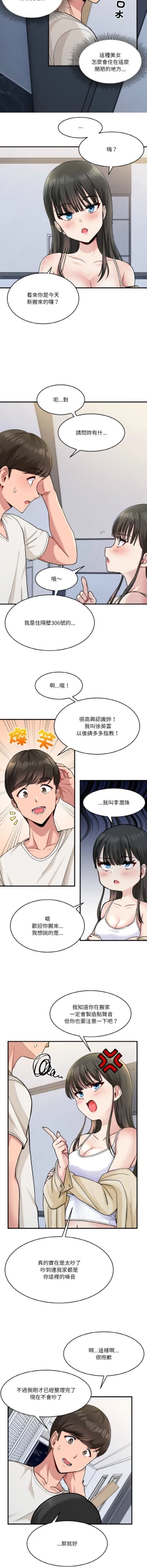 Page 6 of 打脸的告白  | 教训告白  | 打臉的告白  | 教訓告白 1-5