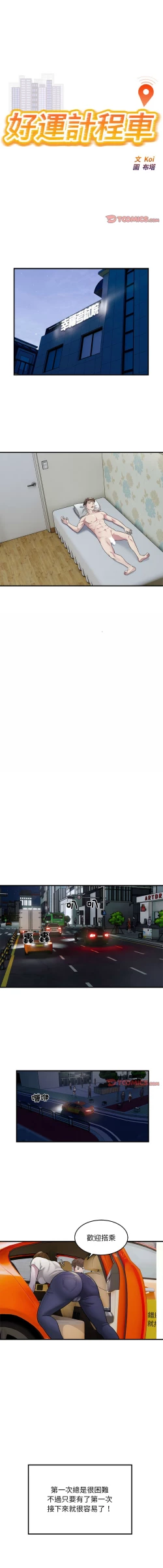 Page 153 of 好运计程车 | 好运出租车 | 好運出租車 | 好運計程車 1-17