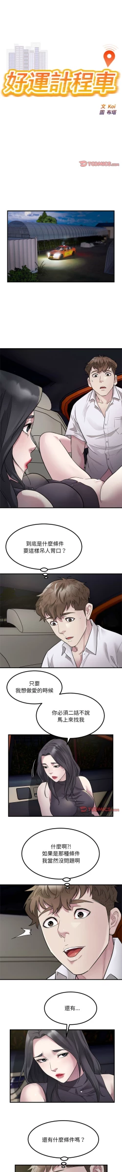 Page 174 of 好运计程车 | 好运出租车 | 好運出租車 | 好運計程車 1-17