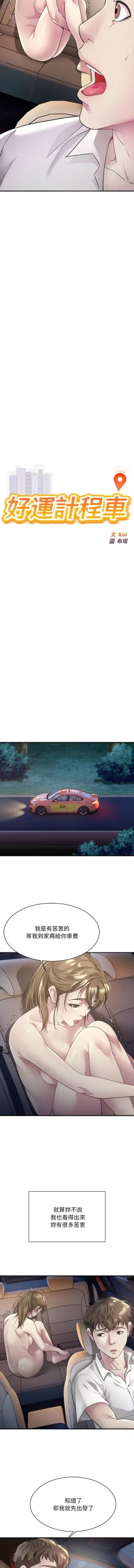 Page 32 of 好运计程车 | 好运出租车 | 好運出租車 | 好運計程車 1-17