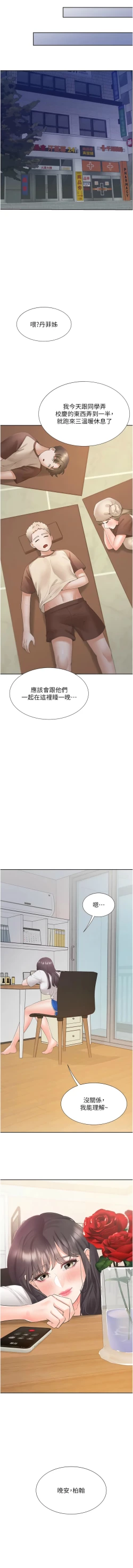 Page 109 of 同居上下舖 80-88