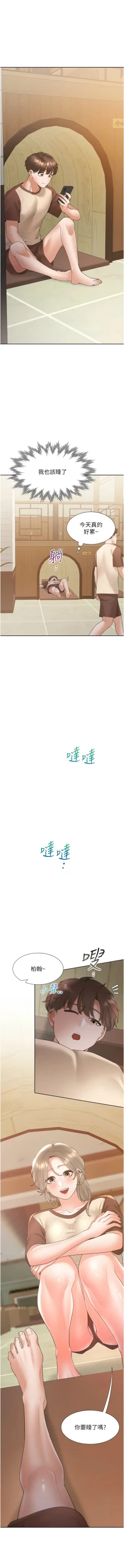 Page 110 of 同居上下舖 80-88