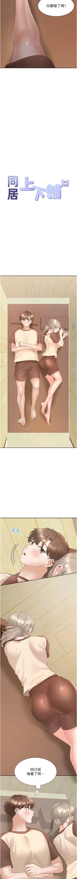 Page 113 of 同居上下舖 80-88