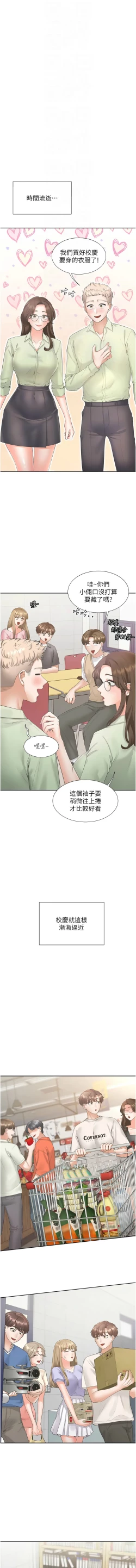 Page 130 of 同居上下舖 80-88