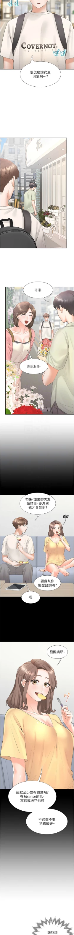 Page 30 of 同居上下舖 80-88