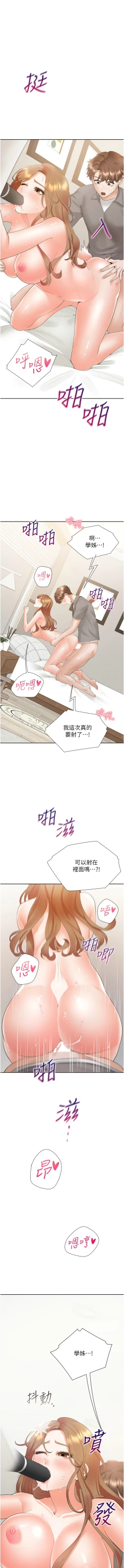 Page 81 of 同居上下舖 80-88