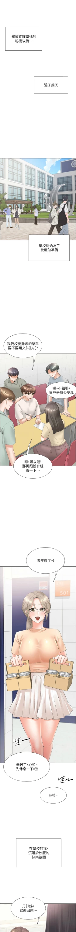 Page 94 of 同居上下舖 80-88