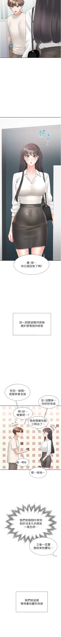 Page 95 of 同居上下舖 80-88