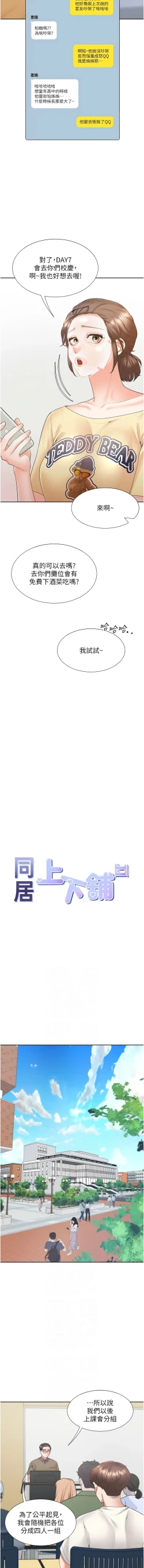 Page 98 of 同居上下舖 80-88