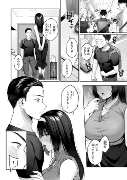 Page 106 of Ippai Sawatte