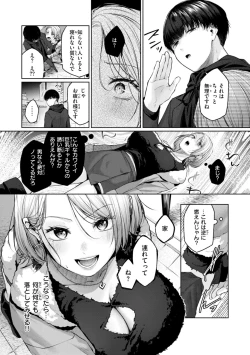 Page 81 of Ippai Sawatte