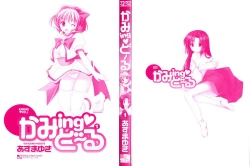 Page 3 of Kaming♡Doll 1