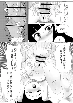 Page 11 of Maki-chan wa Motto Ookina Yubi ga Hoshii