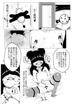 Page 19 of Maki-chan wa Motto Ookina Yubi ga Hoshii