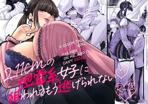 Download 211cm no Jiraikei Girl Has Her Eyes on Me, and I Can't Escape♡