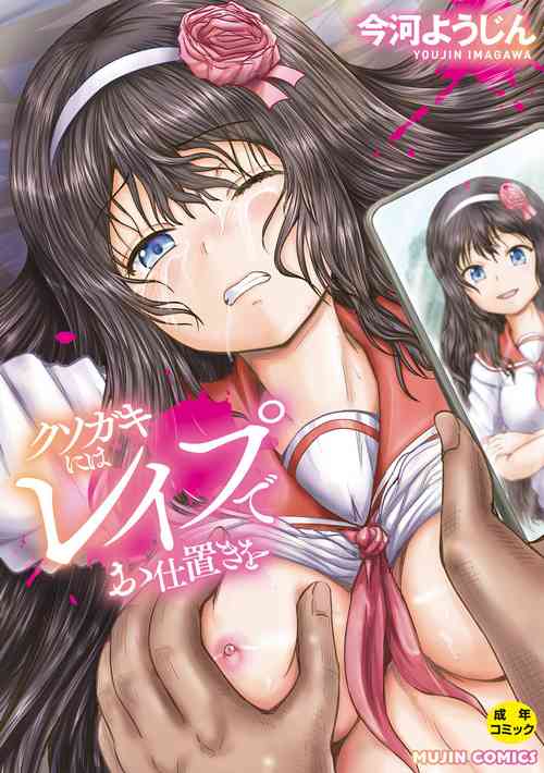 Download Kusogaki ni wa Rape de Oshioki o