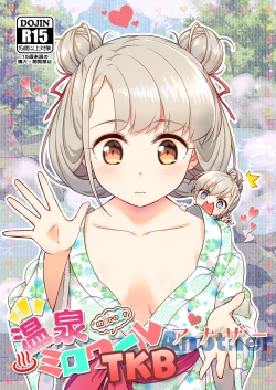 Page 1 of Onsen Miroir TKB・Another