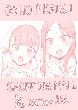 Page 26 of Gouhou Papakatsu Shopping Mall
