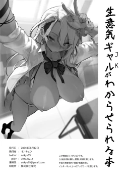 Page 31 of Namaiki gyaru ga wakara se rareru hon