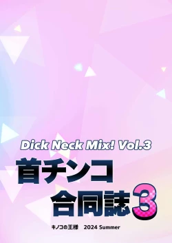 Page 2 of Dick Neck Mix! Vol. 3 BluArch & Various Kubichinko Goudoushi