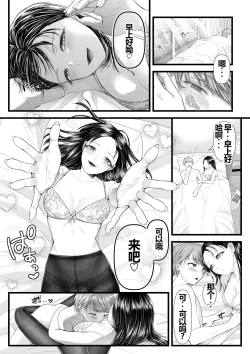 Page 10 of Watashi no Kareshi wa  Mkun