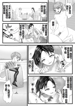 Page 5 of Watashi no Kareshi wa  Mkun