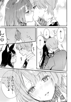 Page 13 of Nakimushi Ecchi